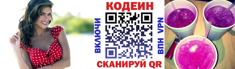 Codein напиток Lean (лин)  купить   Серафимович 